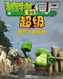 植物大战僵尸95版中文版