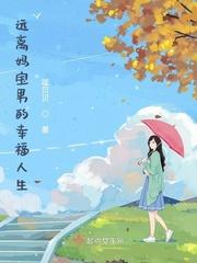 怎么远离妈妈