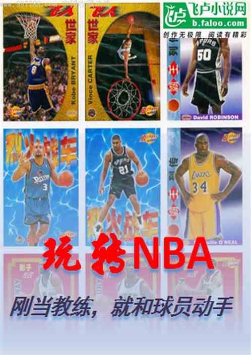 nba教练模式必赢