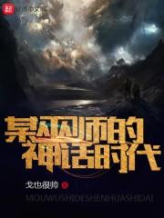 某巫师的神话时代重新版是啥