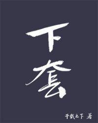 套字五笔怎么打