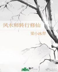 风水师很赚钱