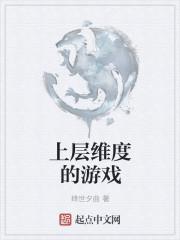 维度分离游戏