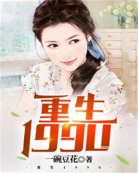 重生1990从一毛钱开始创业