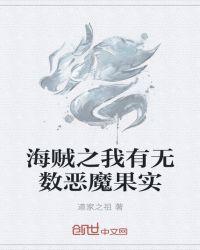 海贼之恶魔果实 胸前有杀气