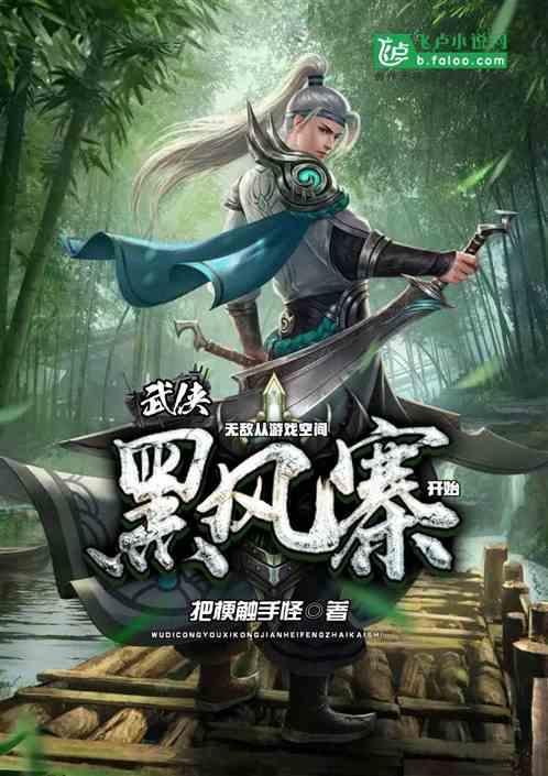 武侠从风云开始无敌