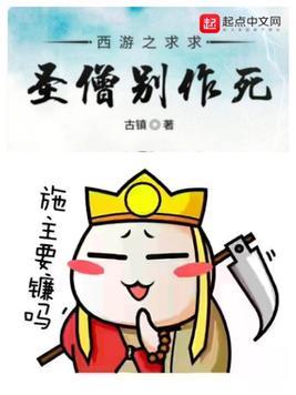 西游记之圣僧