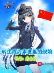 转生成为末世里的舰娘 第1章