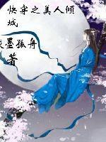 快穿美人倾城梦千航