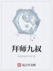 拜师九叔之茅山道术