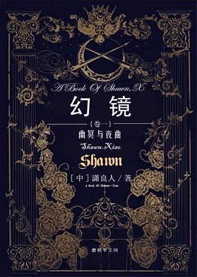 幻境夜曲 pdf