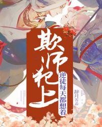 逆徒每天都想着欺师犯上免费漫画下拉