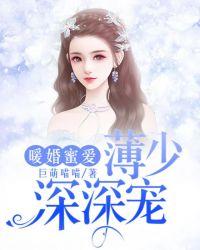 暖婚蜜爱薄少深深宠 第2章