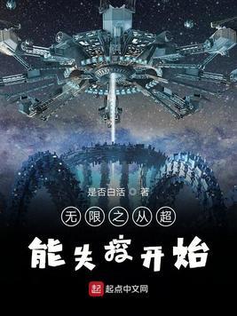 无限从超神学院开始