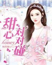 honey是什么意思吗