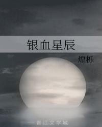 星辰之路没血了怎么办