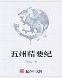 五洲精选的货是真的吗