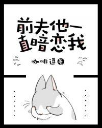 前夫他一直暗恋我漫画