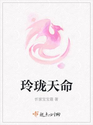 战玲珑2之天命问世