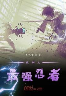 死神vs火影全人物版