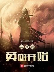 从精武英雄开始 第27章