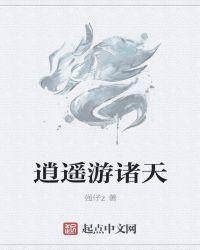 逍遥游同人歌 天筹