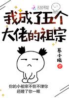 我成了五个大佬的祖宗漫画6