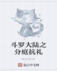 斗罗大陆之战争