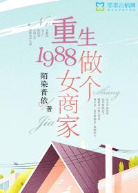 重生1988女主是谁