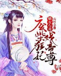 废柴嫡女毒医妃