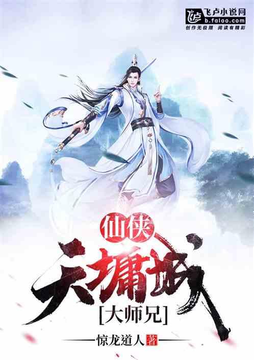 仙侠天墉城大师兄 分享