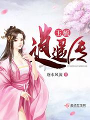 玉逍遥为什么杀玄尊