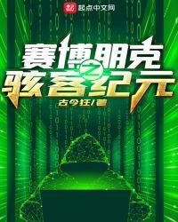 赛博朋克2077骇入教学