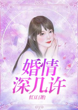 婚情深几许郁默