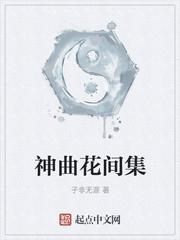 花间集是什么意思