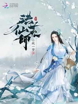 洪荒仙师之徒