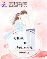 女教授家小男友