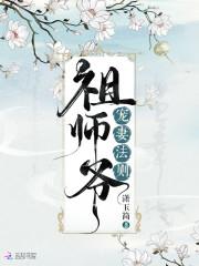 祖师爷宠妻法则更新