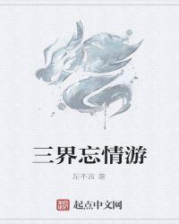 昊游三界专属