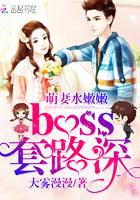 boss套路深大雾漫漫