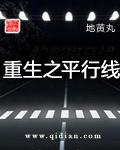 我和空姐荒岛求生6年