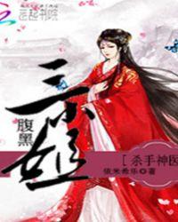 绝世神医废材三小姐