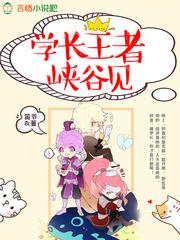 学长拿到红buff了吗漫画