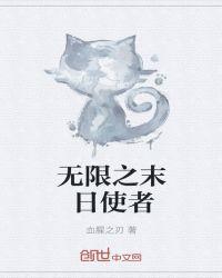 无限末日接踵而至笔趣阁