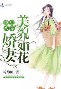 重生八零娇妻她貌美如花免费阅读