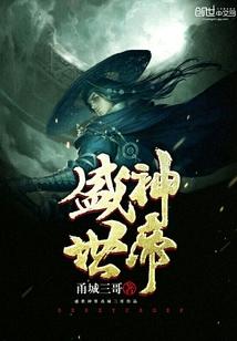 盛世帝女