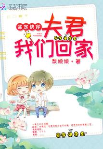 快穿之大佬在线追夫 txt