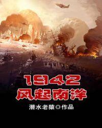 1943风起南洋