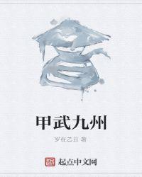 综武一统九州