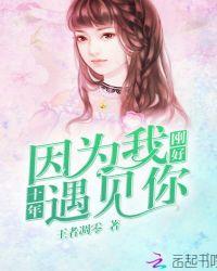 因为我刚好遇见你英文版